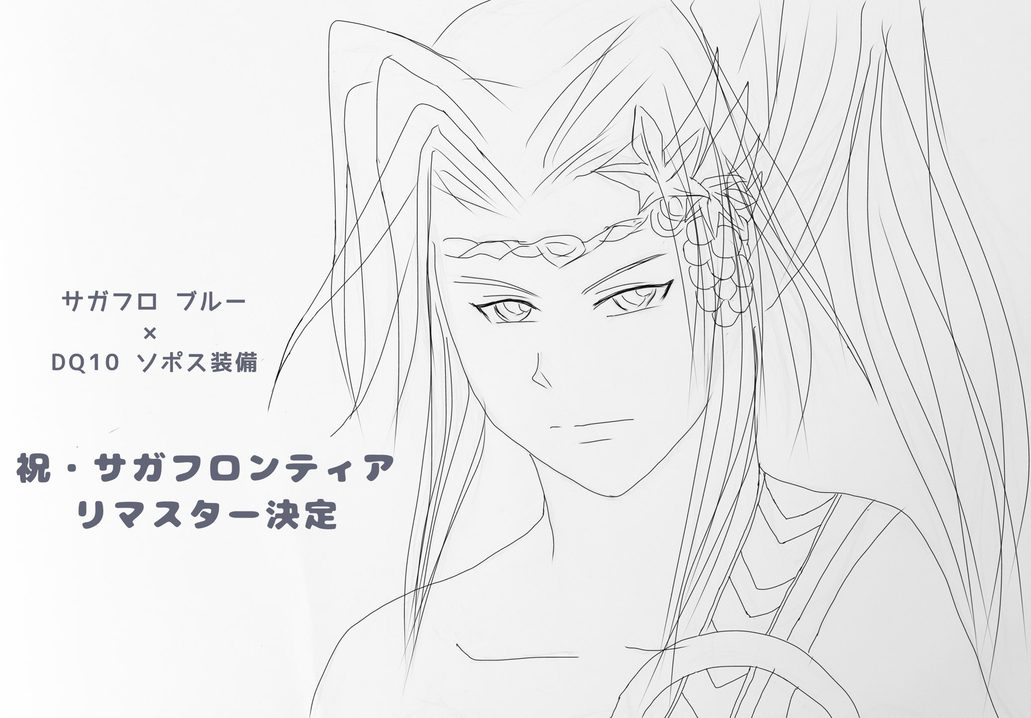 サリサ Ver5 5メインスト攻略中 サガフロリマスター版 楽しみですね 実はマイキャラの青いソポスのドレアは サガフロのブルーを意識して作ったものなのです 絶対似合うしwやるなら今しかないと思って 夢中になって描いてしまった サガフロ