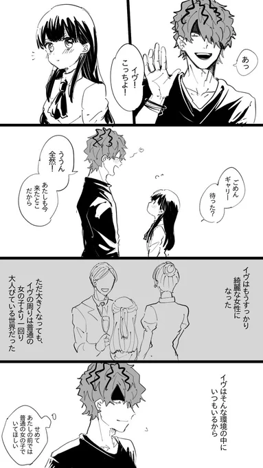 ギャリー←イヴ漫画
※イヴちゃん成長してる 