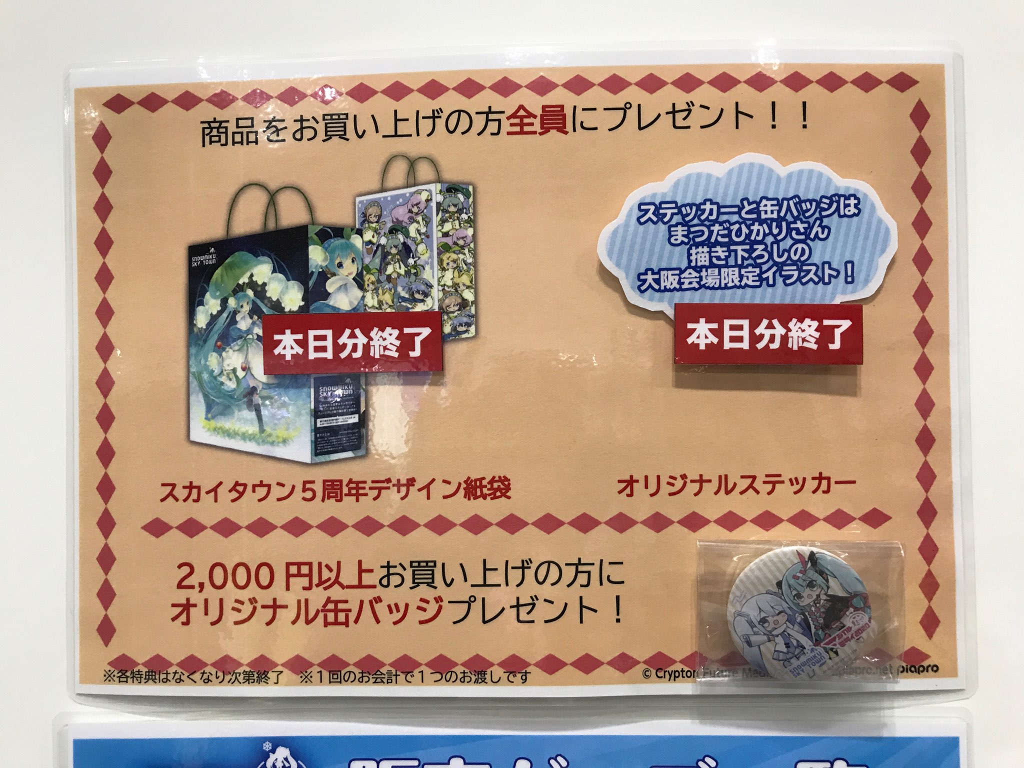 初音ミク マジカルミライ2020夏祭り 缶バッジ 雪ミク スカイタウンコラボ 株式会社ホビーストック:: 商品詳細 - 【カプセル】マジカル