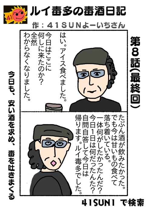 吉田類の酒場放浪記のtwitterイラスト検索結果