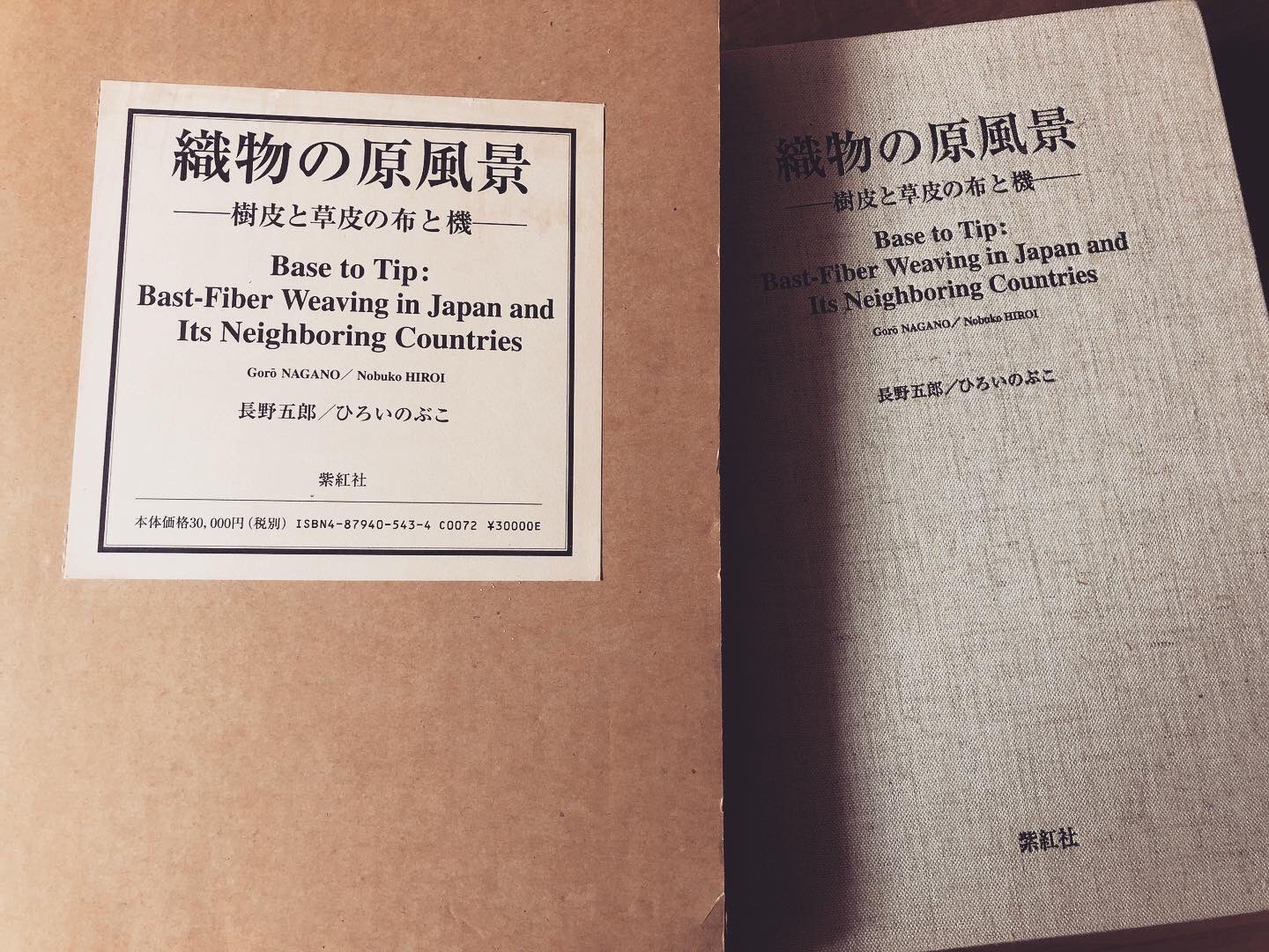 織物の原風景 樹皮と草皮の布と機　長野五郎／ひろいのぶこ 織物の原風景 樹皮と草皮の布と織 / 長野五郎、ひろいのぶこ | 百年