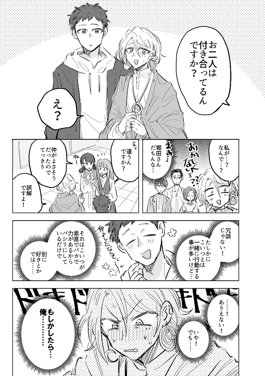 12/26オンリーで発行予定の力堀ギャグ本『ソーシャル・ディスタンスッ!!!』のサンプルです(噓) #堀田の絵 #茶番卓 