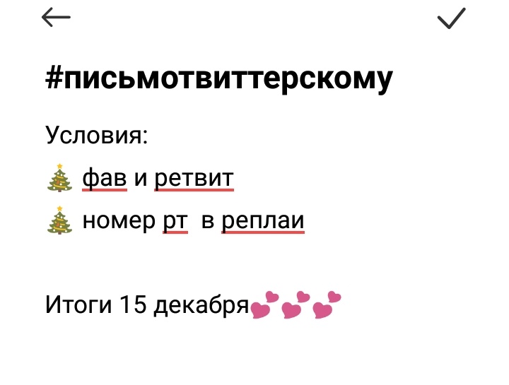 madamlovebuzz's tweet photo. У твиттера есть самая прикольная традиция на Земле, как по мне — каждый год разыгрывать письма друг для друга

Я тоже поучаствую💕💕💕
Подарю двум случайным твиттерским открыточки, которые сама нарисую🎄🎄
#письмотвиттерскомунаНГ 
#письмотвиттерскому https://t.co/JYbTnmVR9Y