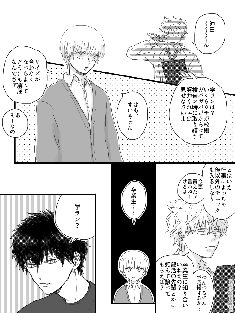 総悟+土方の現パロ漫画です 