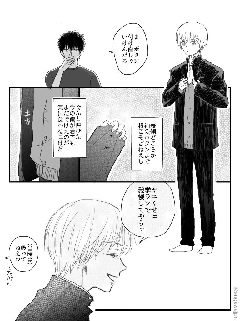 総悟+土方の現パロ漫画です 