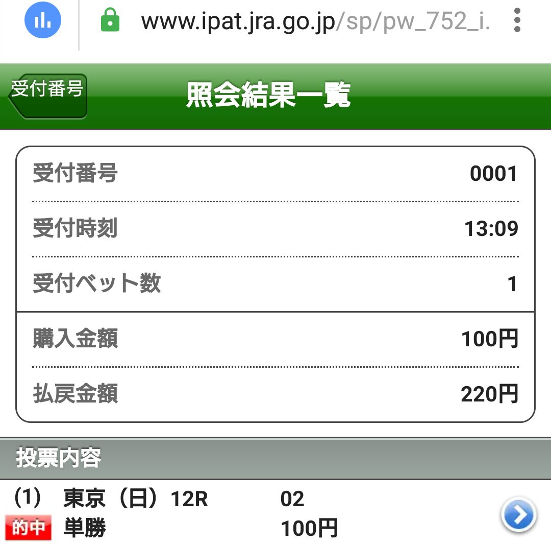 prolanrenji's tweet photo. #アーモンドアイ
#2020ジャパンカップ

買ったら当たったぜ！
さすがは俺様！
おめでとう！俺様！ https://t.co/tcZbacDyMG