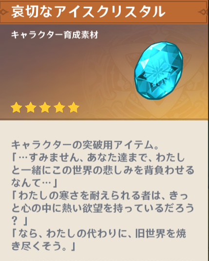 もっさん キャラクター突破素材の星５のやつ フレーバーテキストがそれぞれの元素に対応した俗世の七執政のセリフになってるな 自由のターコイズなら風神バルバトス ウェンティ だし 堅牢なトパーズなら岩神モラクス 鍾離先生 の言葉がのってる こういう