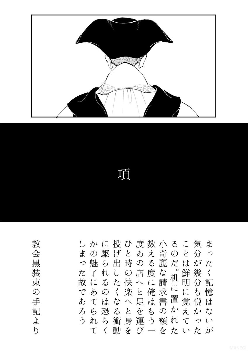 性癖拗らせた黒装束が男娼してる聖歌隊の店に行く話①(捏造設定有) 
