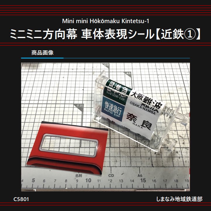ミニミニ方向幕 近鉄 6個セット ミニミニ方向幕 | 近鉄グッズマート by KRE
