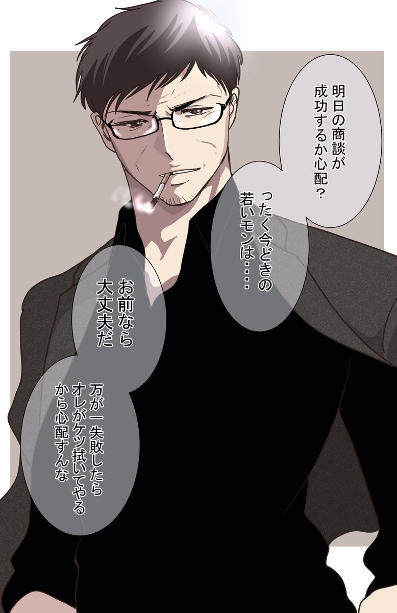 商談前に励ましてくれるタイプの課長
#今どきの若いモンは 
