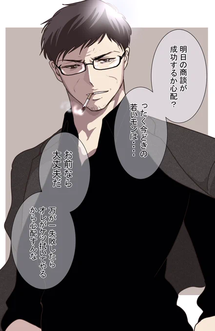 商談前に励ましてくれるタイプの課長
#今どきの若いモンは 
