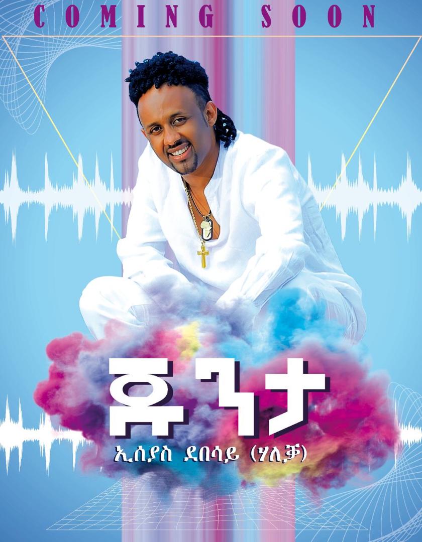 EseyasHaleka's tweet photo. ኣብ ቀረባ ግዜ https://t.co/go2e4sr4ES