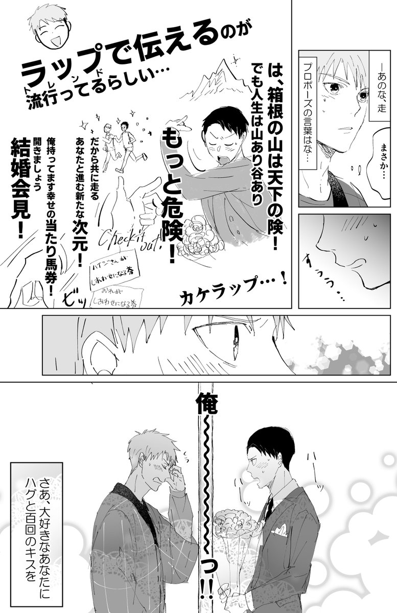 「大好きなあなたに」セ〇レ歴5年の走灰マンガです。
昨日のワンドロのお題で描いてたら全然間に合わなかったのですが、素敵なお題をありがとうございます…!💐✨✨ 