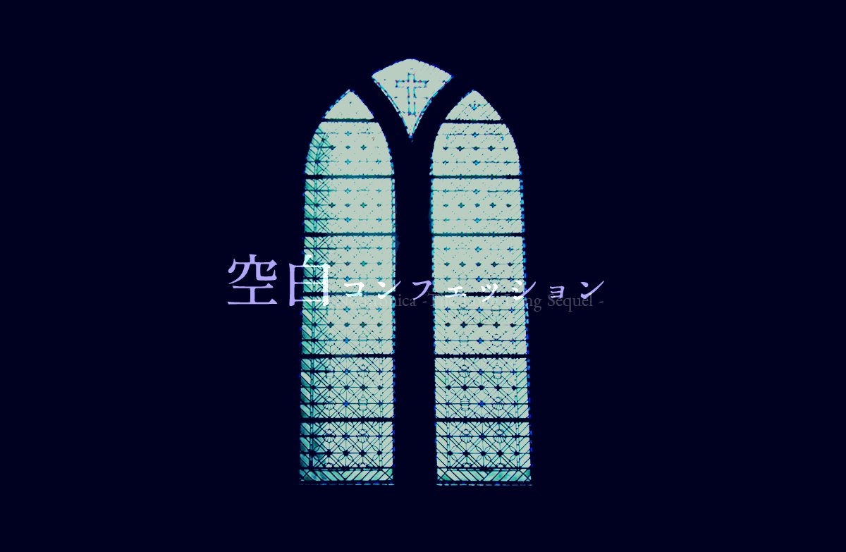 Charon_rinxx24's tweet photo. 【空白コンフェッション】
◆継続ドール限定
◆ソロ・NCレス可
◆keyword：後悔、懺悔
◆シナリオページ【https://t.co/MFoRoUwuPQ】
雨音は細かく降り注ぐ。
脳髄を溶かすような声が甘く囁きかける。
此処は懺悔室、赦し赦され告白する場所。
君は君と向き合い空白を埋めた。

#女児リオ
#ネクロニカ https://t.co/qWUMa9rFOh