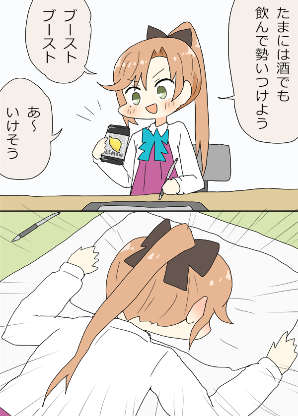 お酒の力を借りる秋雲先生 