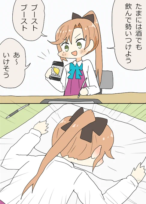 お酒の力を借りる秋雲先生 