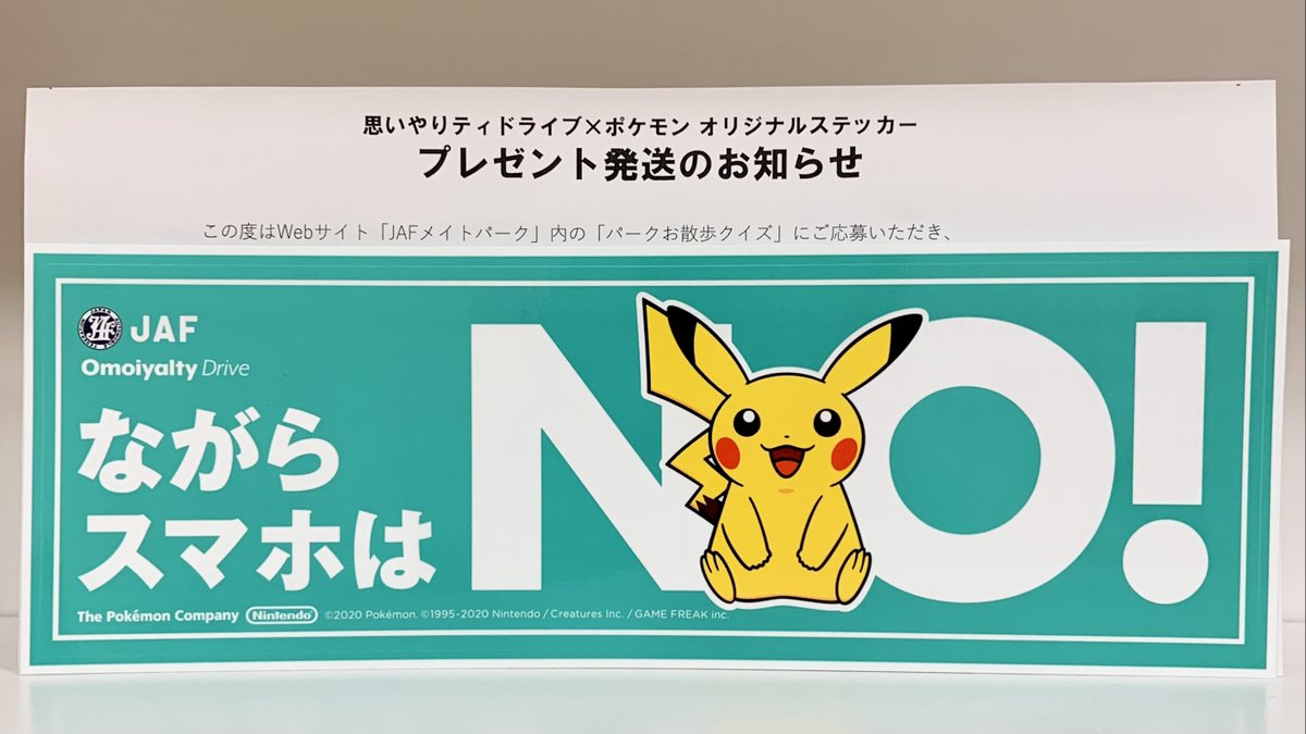 ポケモンセンターnakayama Jaf ポケモン ピカチュウステッカー頂きました ポケモンセンターnakayama Jaf ポケモン ピカチュウステッカー頂きました
