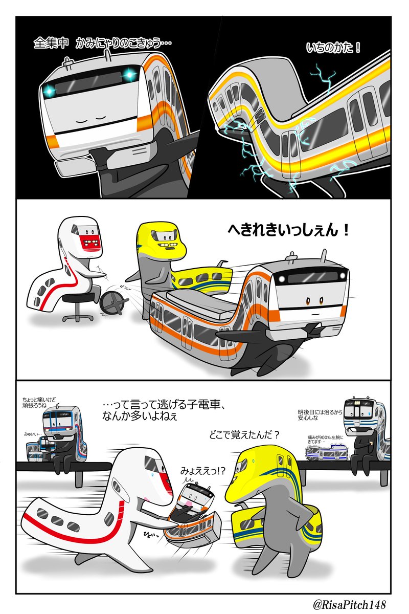 子電車と予防接種 