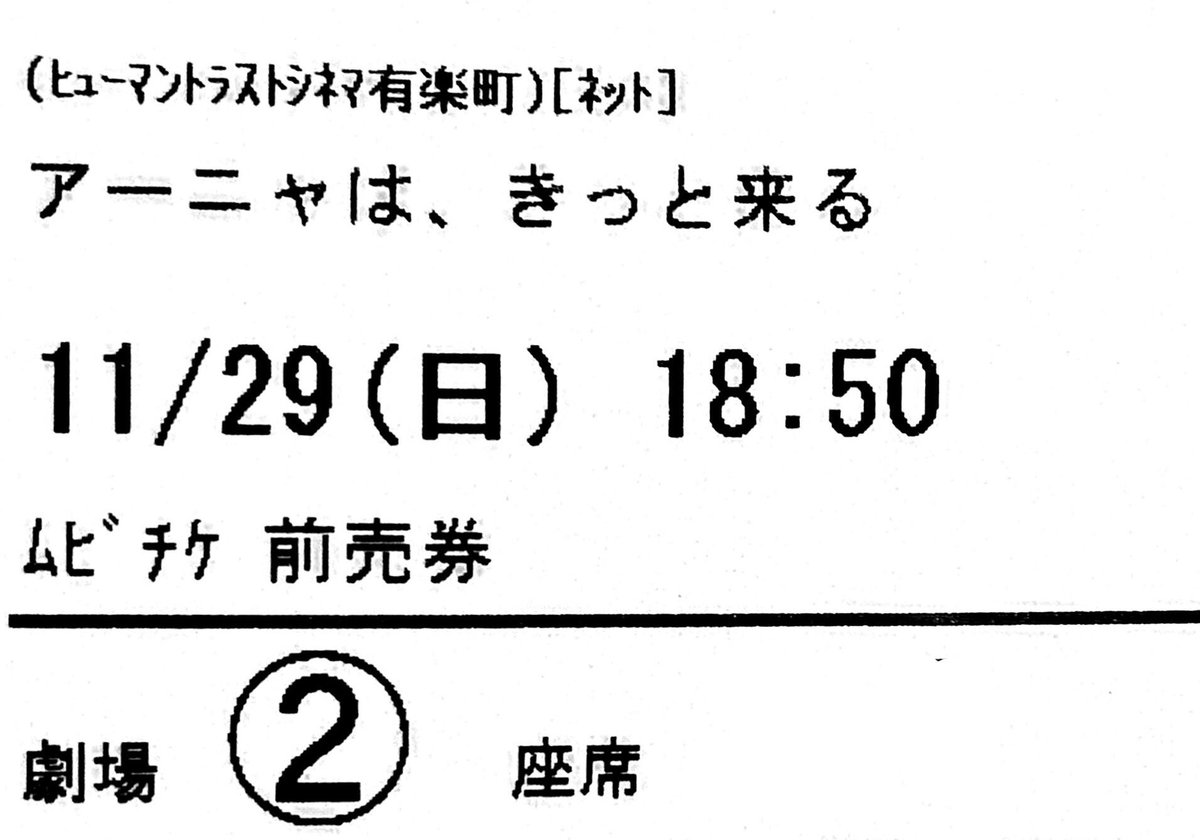 maremarecat's tweet photo. アーニャは、きっと来る
https://t.co/rFANWb93Fl
Waiting for Anya
#アーニャはきっと来る
2019/イギリス/ベルギー
配給@showgate_youga
@htc_shibuya
2020.11.29 18:50〜
#BenCookson #NoahSchnapp
#ThomasKretschmann
#FrederickSchmidt #JeanReno
#AnjelicaHuston https://t.co/uoCbJlZzlK