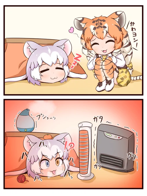 世話焼きアムトラ猫
#けものフレンズ 