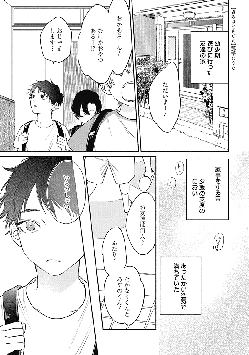 那梧なゆた】 ビターライクライト きみはともだち 春懸けて、鶯 - 漫画