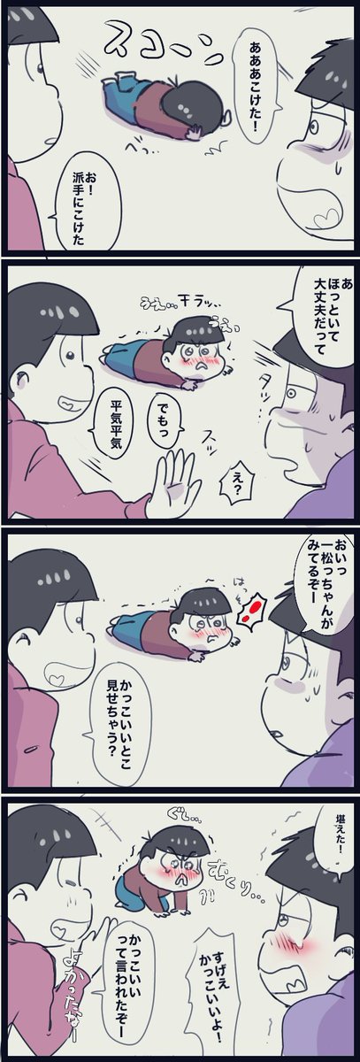 おそ松さん おそ松親子と一松叔父さん 2 オモコホの漫画