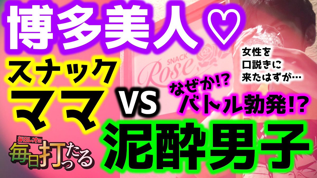 毎日レオ チャレンジ ヤバイ 泥酔か 女性をアフターに連れ出せるのか ある意味で毎日打ったる 番外編 T Co L4f4knjpr8 泥酔状態の俺を撮るのはやめとけ 完全なる放送事故です 毎日打ったる チャレンジ スナック 童貞 毎日レオ チャレンジ ヤバイ 泥酔か 女性をアフターに連れ出せるのか ある意味で毎日打ったる 番外編 T Co L4f4knjpr8 泥酔状態の俺を撮るのはやめとけ 完全なる放送事故です 毎日打ったる チャレンジ スナック 童貞