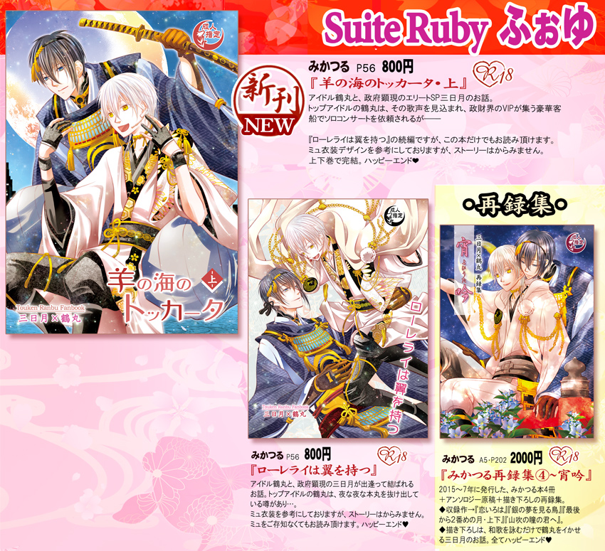 本日11/29から12/5まで開催中の「 #エアブーNov1129 」に参加しています☺
Suite Ruby https://t.co/17PFZHGFRz @AKABOO_OFFICIALより 

●10月新刊→みかつる『羊の海のトッカータ・上』
●既刊→みかつる・いちつる
●既刊→刀ステ「殺陣レポまとめ本」

よろしくお願い致します​?☺
#エアブー 
