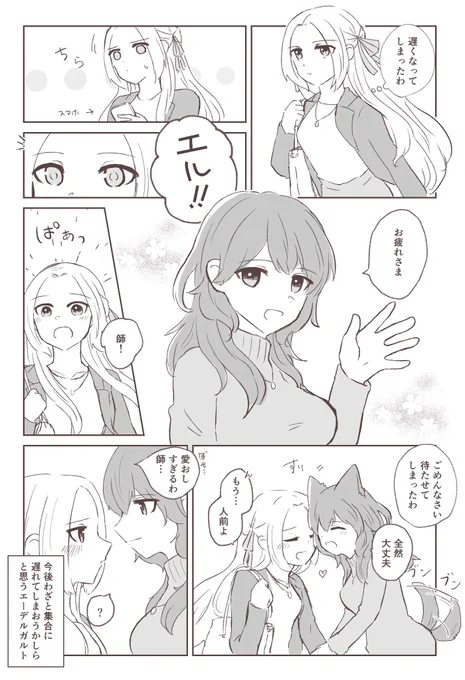 お題箱に頂いた現パロ待ち合わせエデレス 
