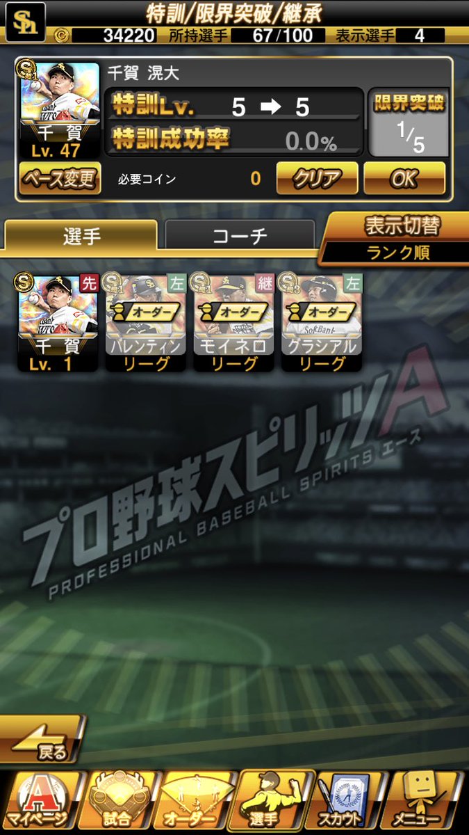 D 千賀投手が被ってしまったのですが限界突破に使った方がよろしいのでしょうか 他の使い道や それ勿体ない って意見などありましたら教えていただければ嬉しいです 熱いぜプロスピ プロスピa プロスピaやってる人と繋がりたい