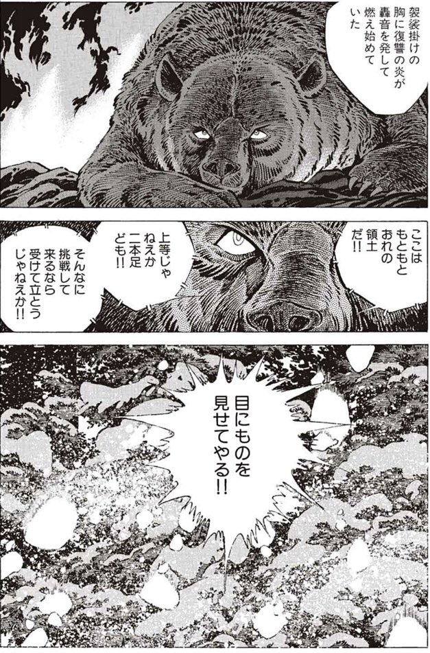 ぶたお もてラジ Twitter पर 戸川幸夫 羆風 くまかぜ を矢口高雄先生が漫画化した 野生伝説 羆 風 ひぐまかぜ が今ならアマプラ入ってると無料でダウンロード出来ちまうんだぜ ありがとうヤマケイ文庫 三毛別羆事件を描いたものとしては吉村昭 羆嵐