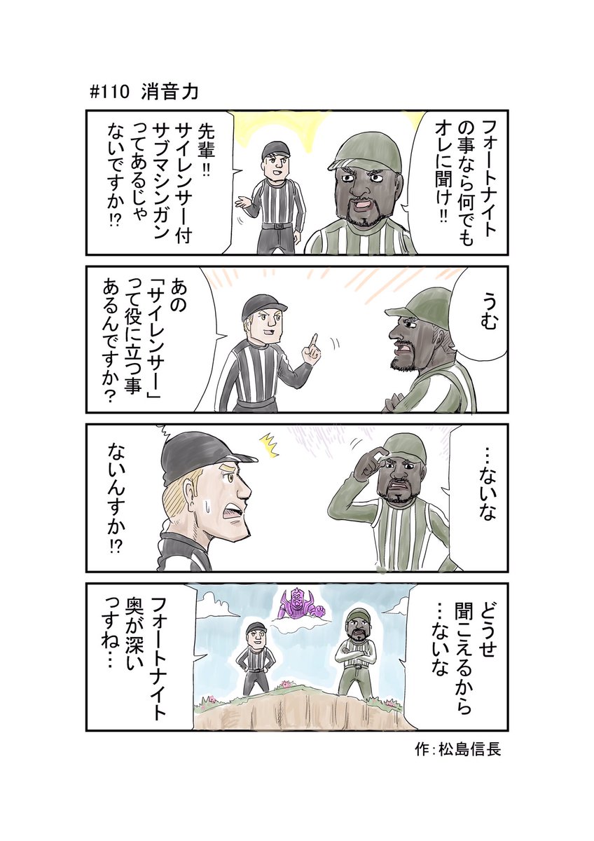 松島信長 要らないアイテムってあるよねシリーズ フォートナイト フォートナイト漫画