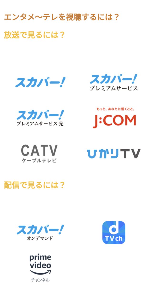 エンタメーテレ エンタメーテレ