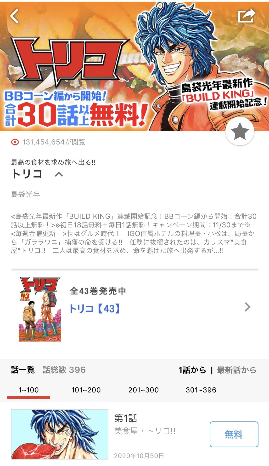 白tube 今無料で読めます ジャンプの無料マンガアプリ 少年ジャンプ で 第55話 トリコ を読んでます T Co F8yb0skipl T Co Eqkf3ze5ly Twitter 白tube 今無料で読めます ジャンプの無料マンガアプリ 少年ジャンプ で 第55話 トリコ を読んでます T Co F8yb0skipl T Co Eqkf3ze5ly Twitter