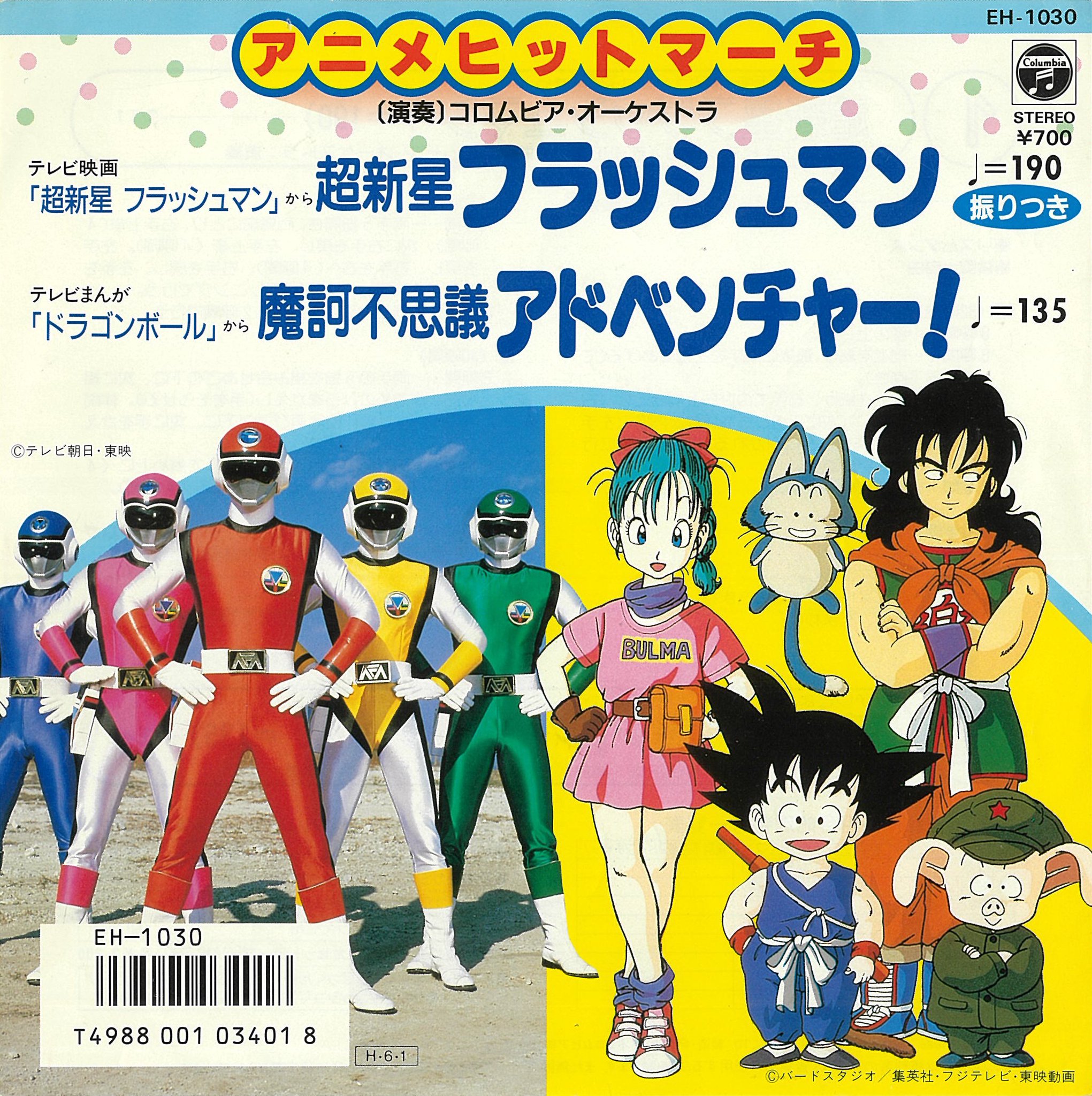 たけたけ 超新星フラッシュマン 190 From アニメヒットマーチ テレビ映画 超新星フラッシュマン から 超新星フラッシュマン 190 振りつき By コロムビア オーケストラ Takeplaying T Co Pkvx95mzdw Twitter