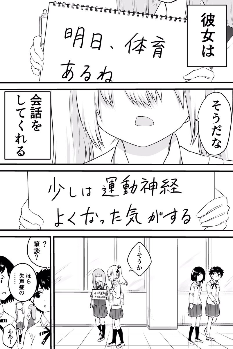 ふたりの会話

#声がだせない少女は彼女が優しすぎると思っている 