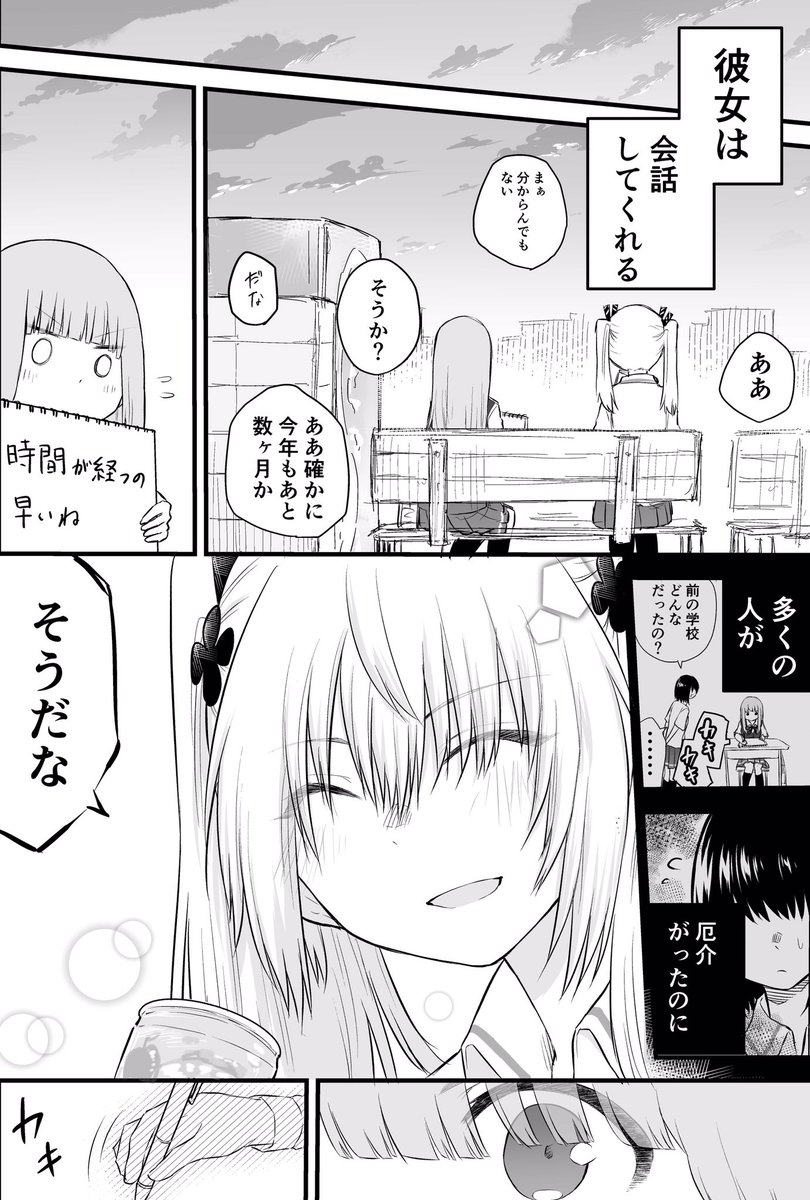 ふたりの会話

#声がだせない少女は彼女が優しすぎると思っている 