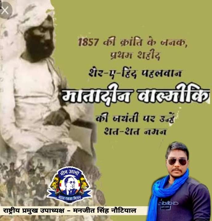 Manjeetsnotiyal's tweet photo. मेरा वचन है भारत मां को तेरा शीश नहीं झुकने दूंगा।
सौगंध मुझे इस मिट्टी की मैं देश नहीं मिटने दूंगा।।@comunity valmiki https://t.co/ip8h7TEoB7