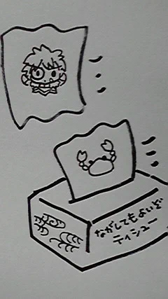水に流せる蠱毒はながみ 