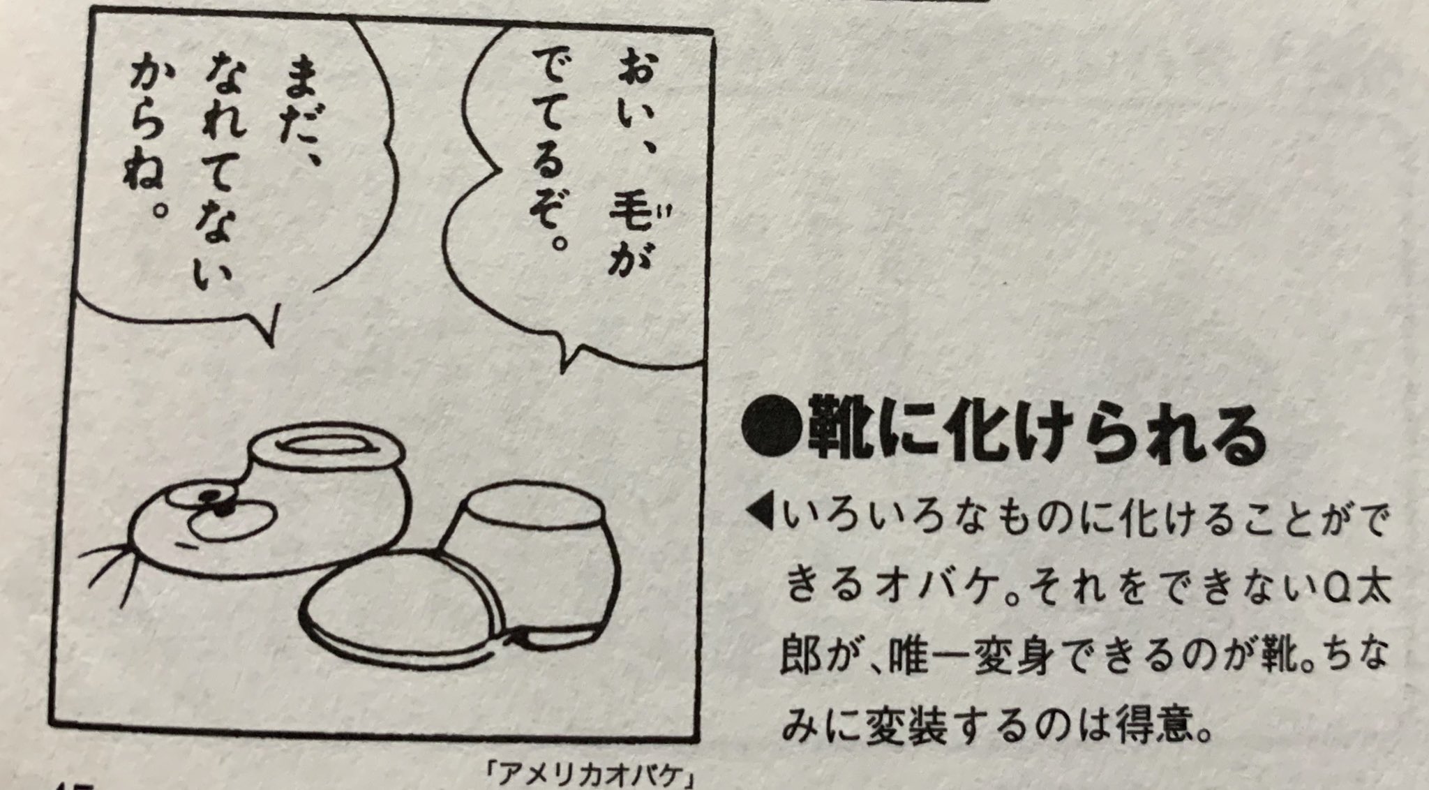 裾野こがら A Twitter オバケのq太郎 のqちゃんは靴に化けることができる また 靴にしか化けられない 見た人も謎ツイートしろ 裾野こがら A Twitter オバケのq太郎 のqちゃんは靴に化けることができる また 靴にしか化けられない 見た人も謎ツイートしろ