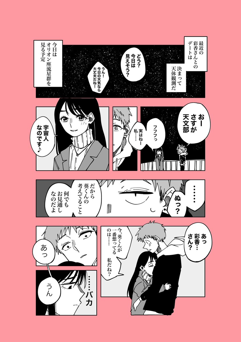 さとうけいすけ Storyer0519 さんの漫画 132作目 ツイコミ 仮