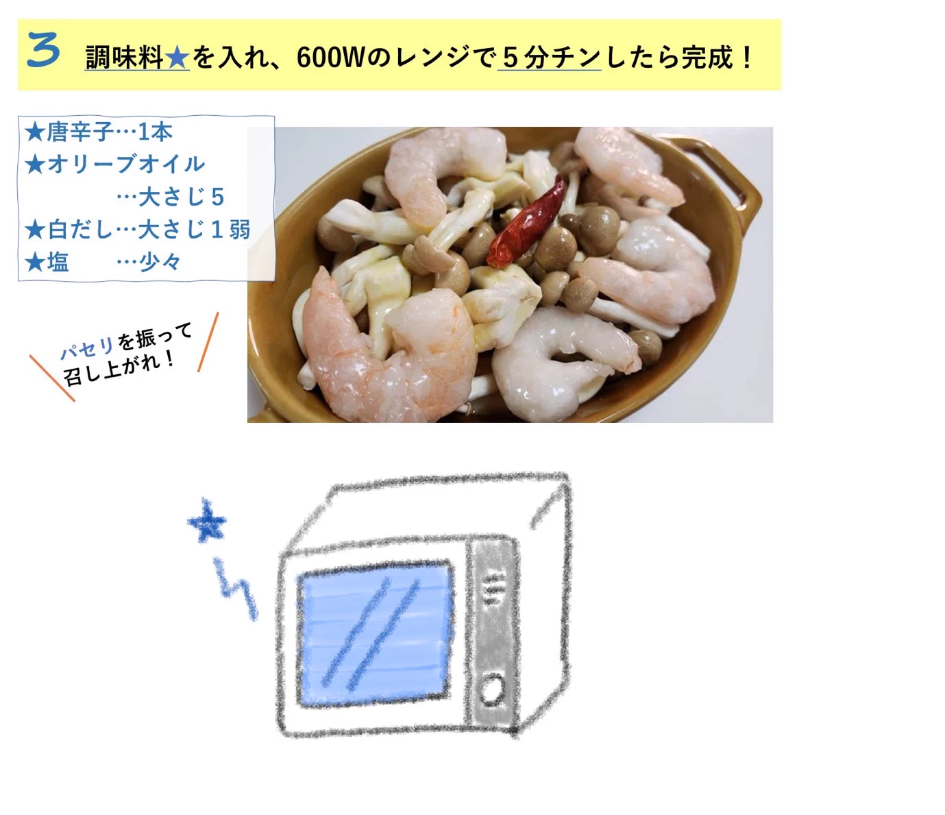 アヒージョは電子レンジでも作れちゃう？！フライパン要らずの簡単アヒージョレシピ！