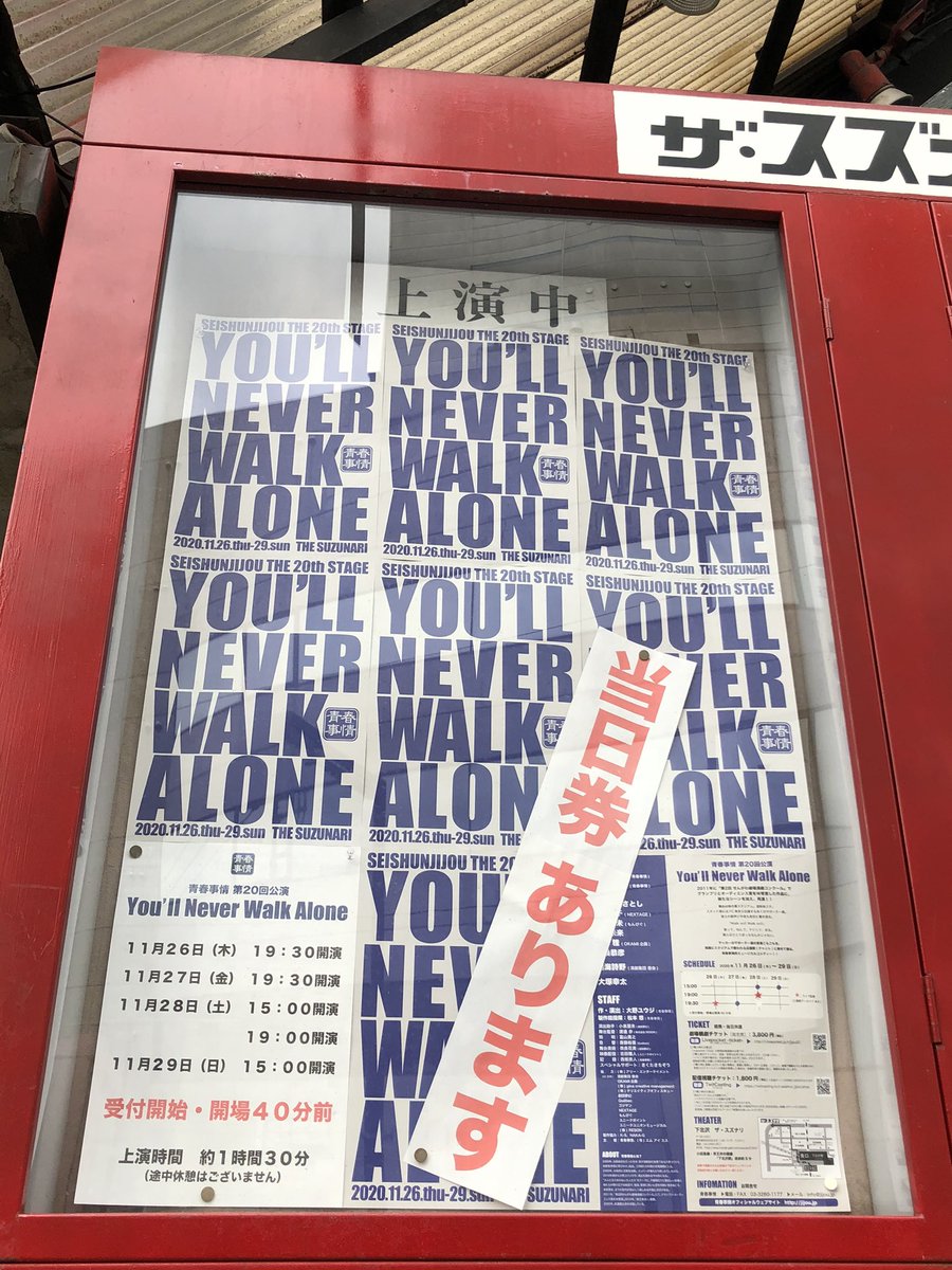 You Ll Never Walk Alone 意味 You Ll Never Walk Alone 意味