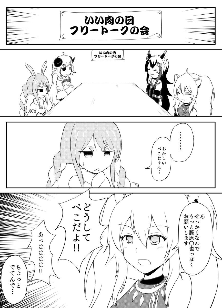 日曜ホロ創作『いい肉の日』
#ししらーと #つのまきあーと #ぺこらーと #みおーん絵 