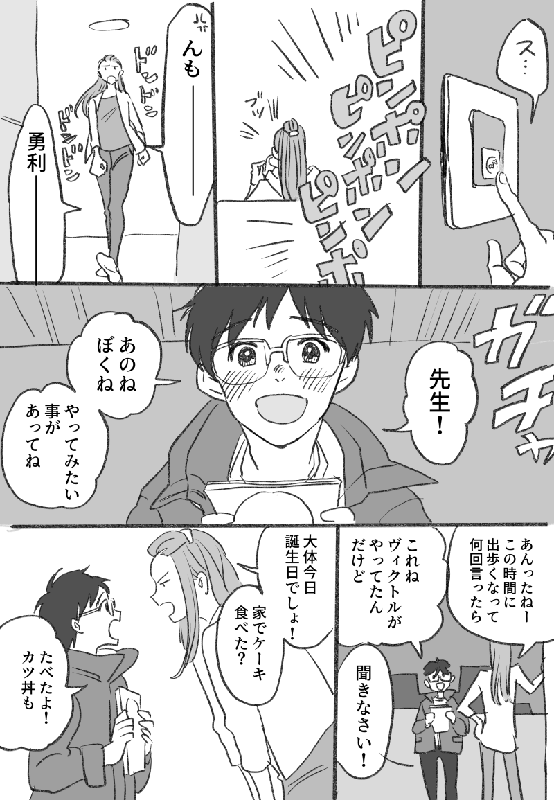 勝生勇利選手お誕生日おめでとうございます! 