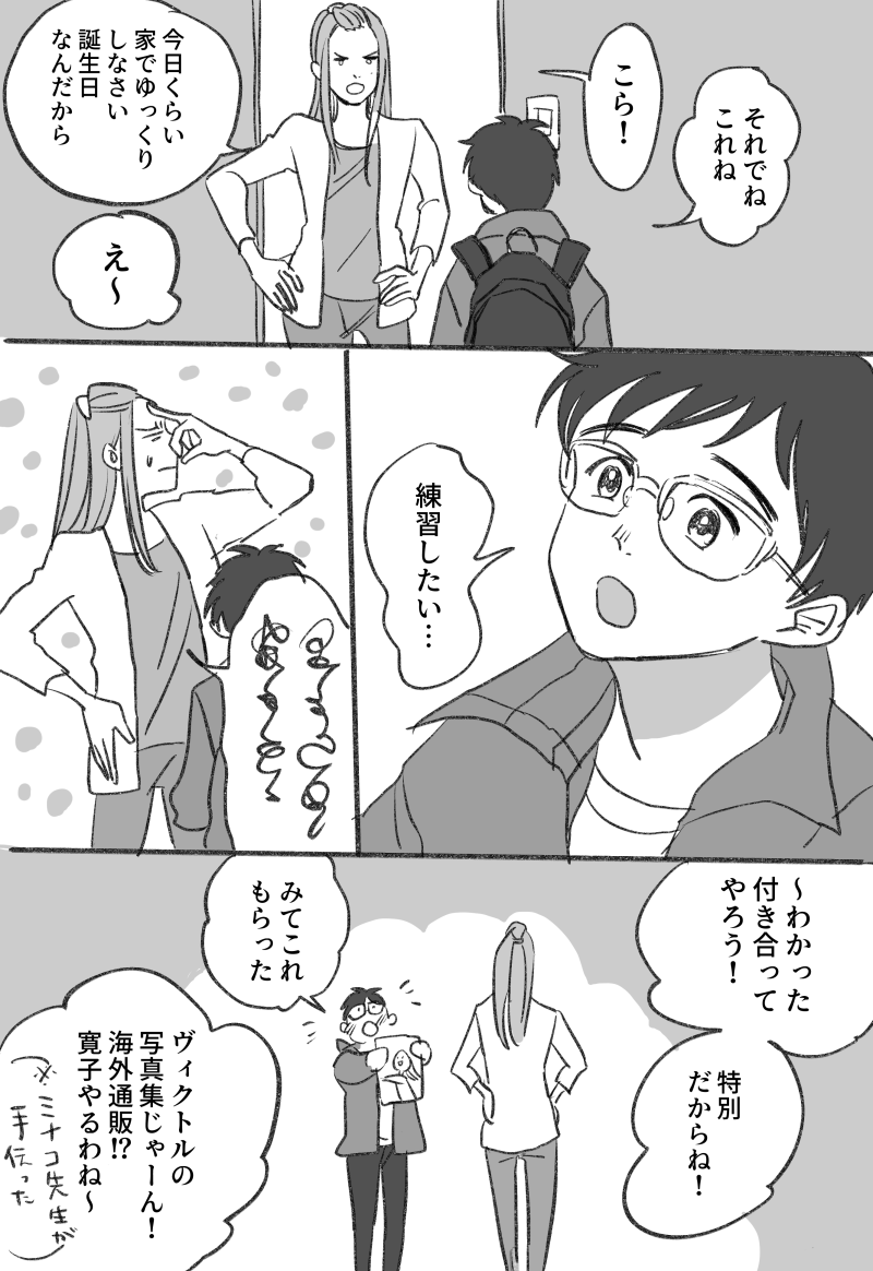 勝生勇利選手お誕生日おめでとうございます! 