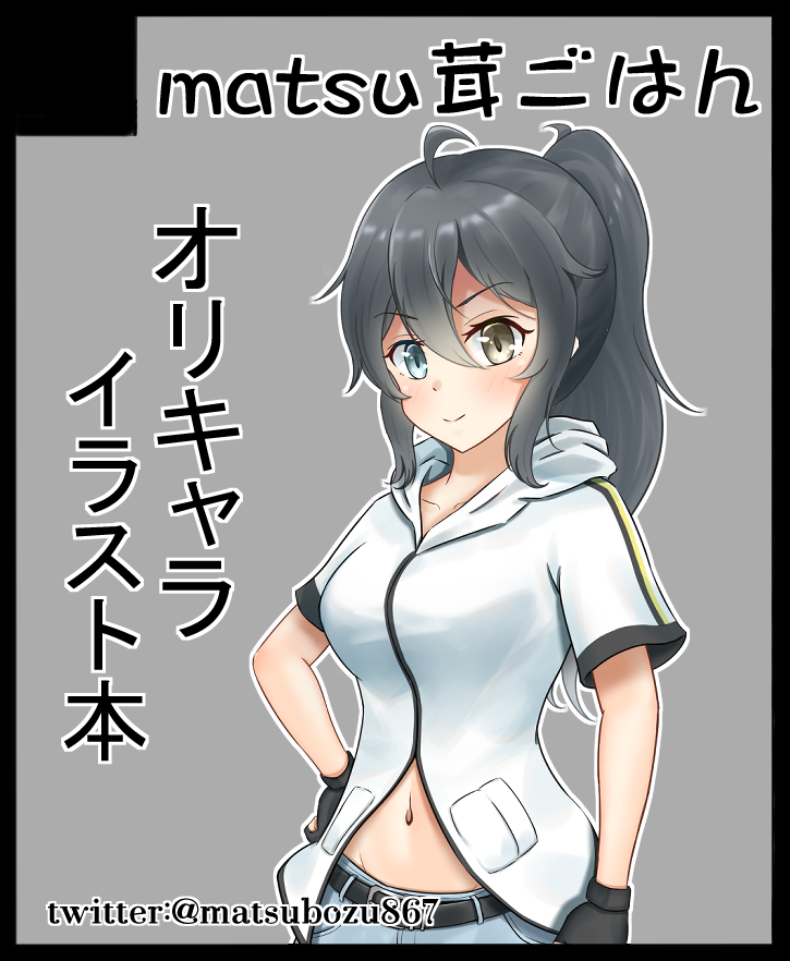 来年1月17日(日)開催予定のこみっくトレジャー37に申し込みました。
今回はオリジナルでの参加で、うちの子のイラスト本を予定しています。
今は無事に開催出来る事を願うのみです。