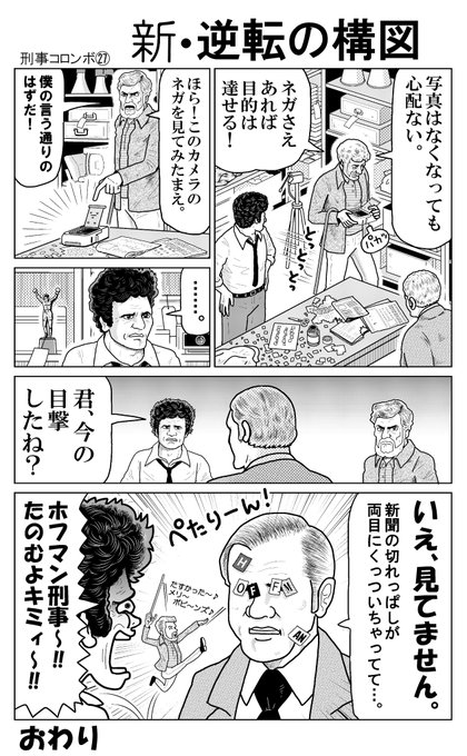 刑事コロンボ を含むマンガ一覧 リツイート順 3ページ ツイコミ 仮