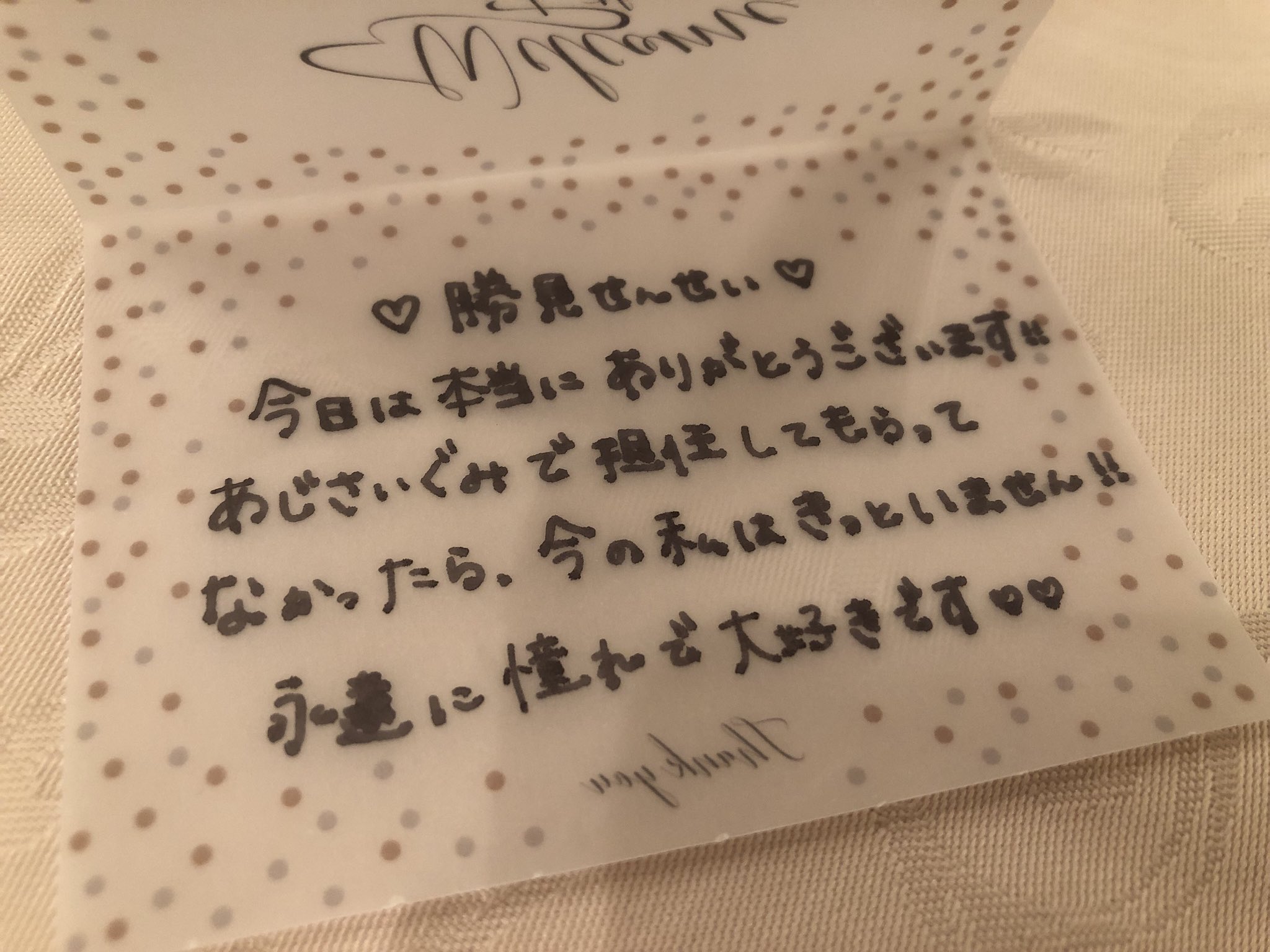 Twitter 上的 勝見智子 天然デンネンズ 今日は幼稚園の先生時代の 教え子ちゃんの結婚式でした 席札のメッセージに号泣 入場で号泣 お母さんの涙に号泣 動画観て号泣 ずっと泣きっぱなしでした しあわせそうで とっても美しくて 私は感無量でした しあわせな