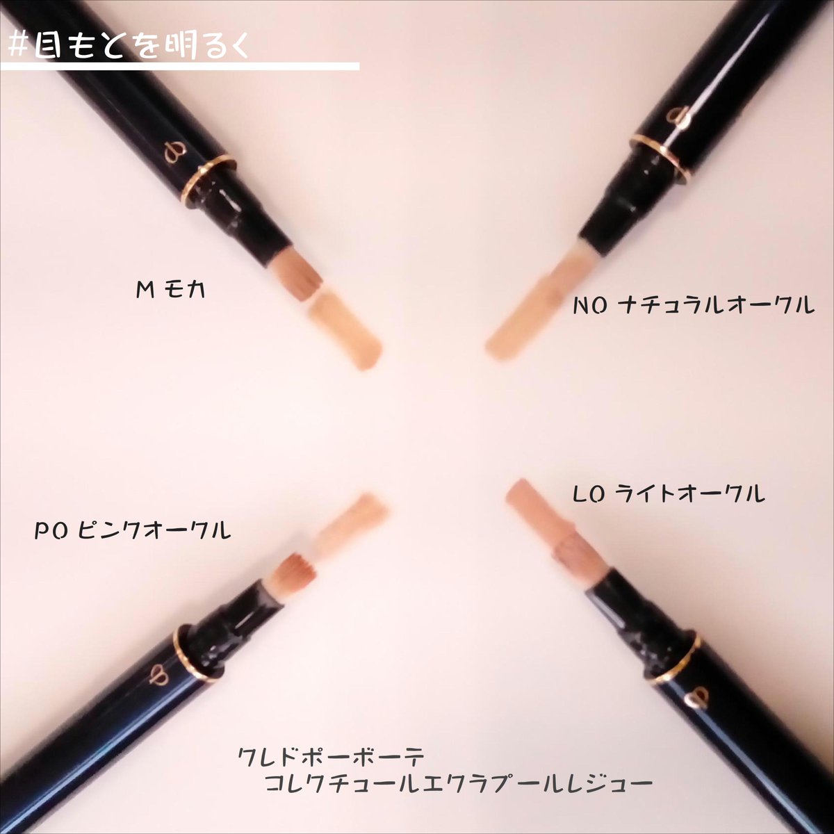 中山薬局 マスク時は 元気な目もとがポイント 目もとを明るくするリキッド状コンシーラー クレ ド ポーボーテ コレクチュールエクラプールレジュー よれずに仕上がりがキレイです メイク マスク 目もと用コンシーラー コンシーラー カバー力